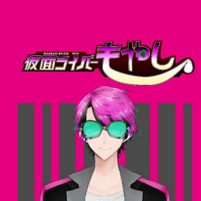 門矢士 もやし ぶいちゅば Vtuberの箱庭 門矢士 もやし ぶいちゅば Vtuberの箱庭